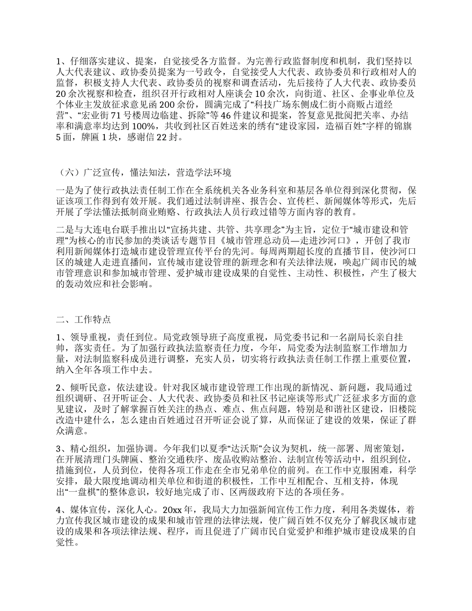 城建局落实行政执法责任制情况汇报_第3页