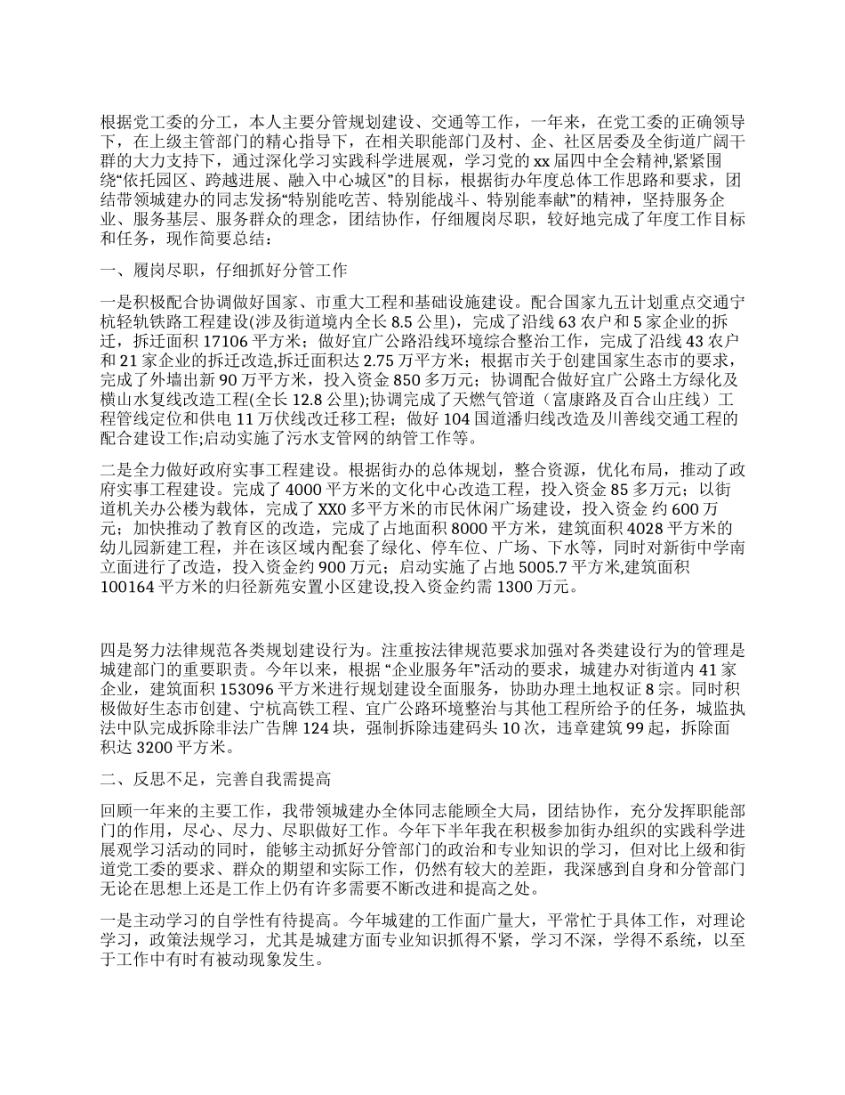 城建工作总结和工作思路_第1页