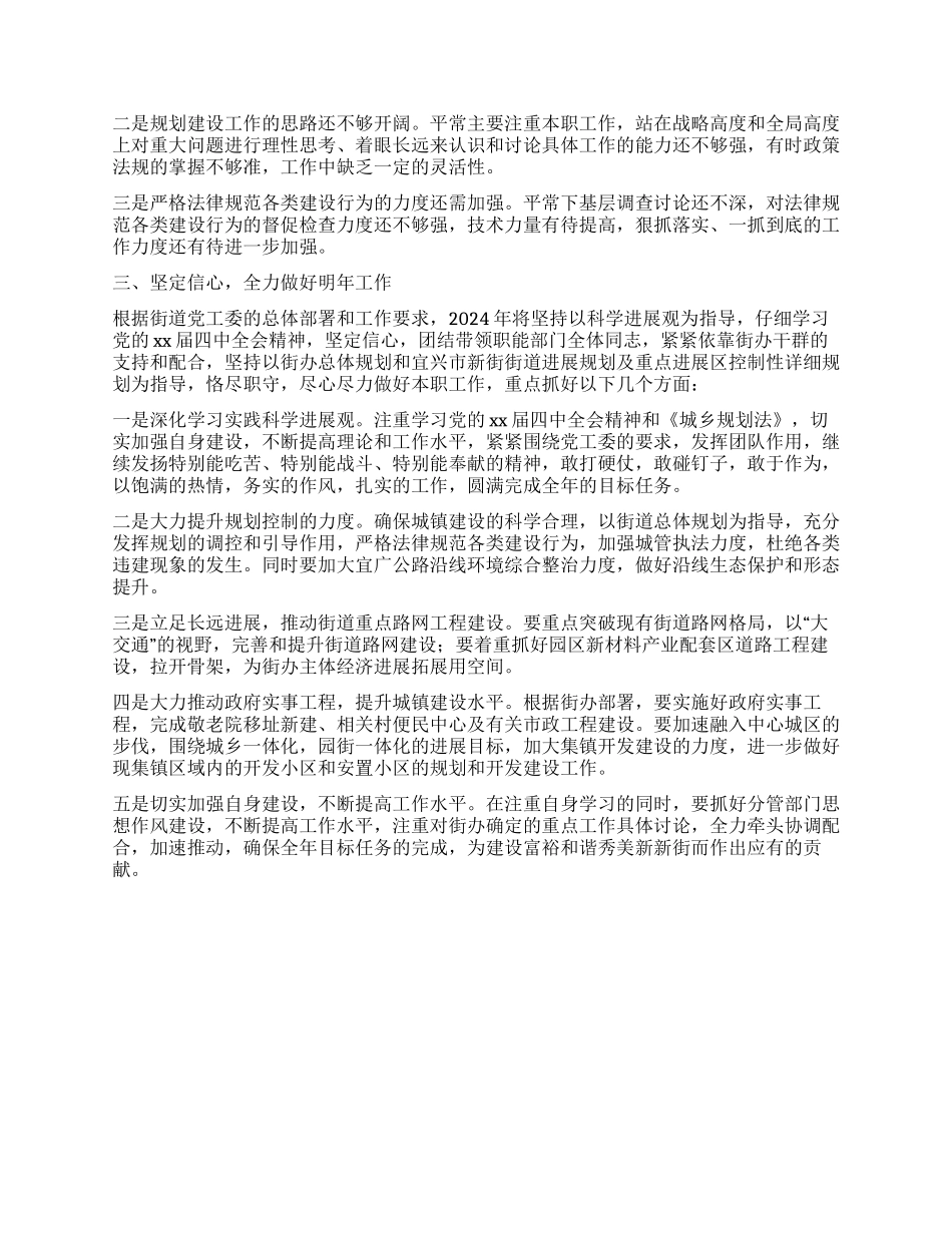 城建工作总结和工作思路_第2页