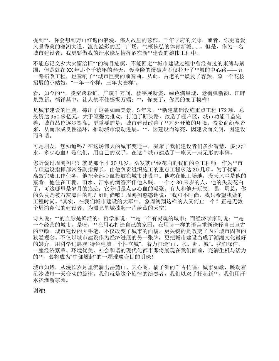 城建工作者爱岗敬业演讲稿_第1页