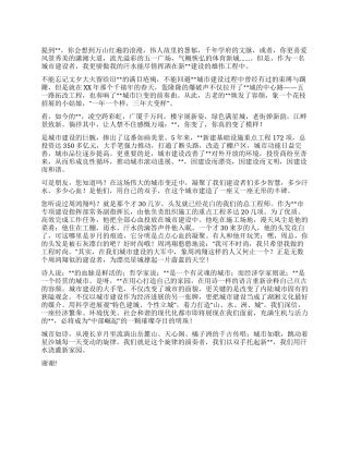 城建工作者爱岗敬业演讲稿