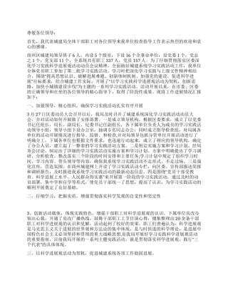 城建局深入学习实践科学发展观活动汇报材料