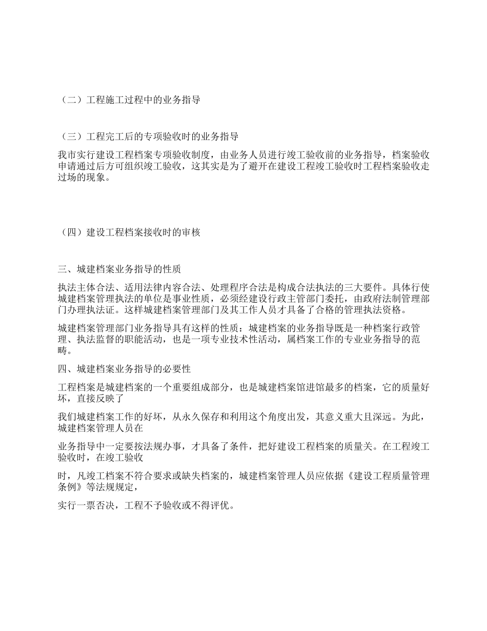 城建档案管理人员对工程档案业务指导的体会_第2页