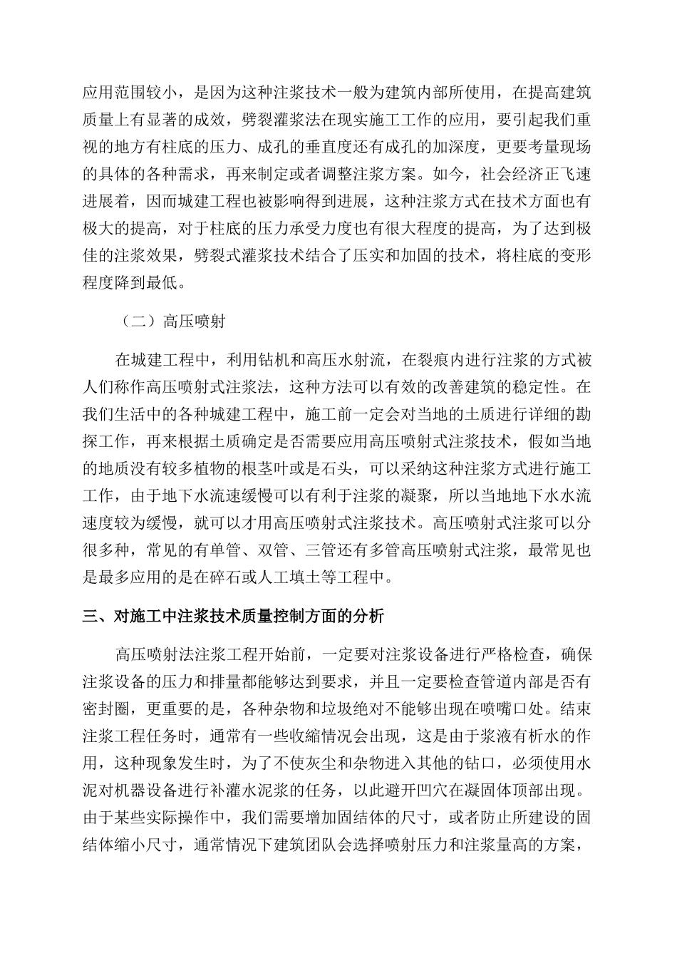 城建工程施工中注浆技术的研究_第2页
