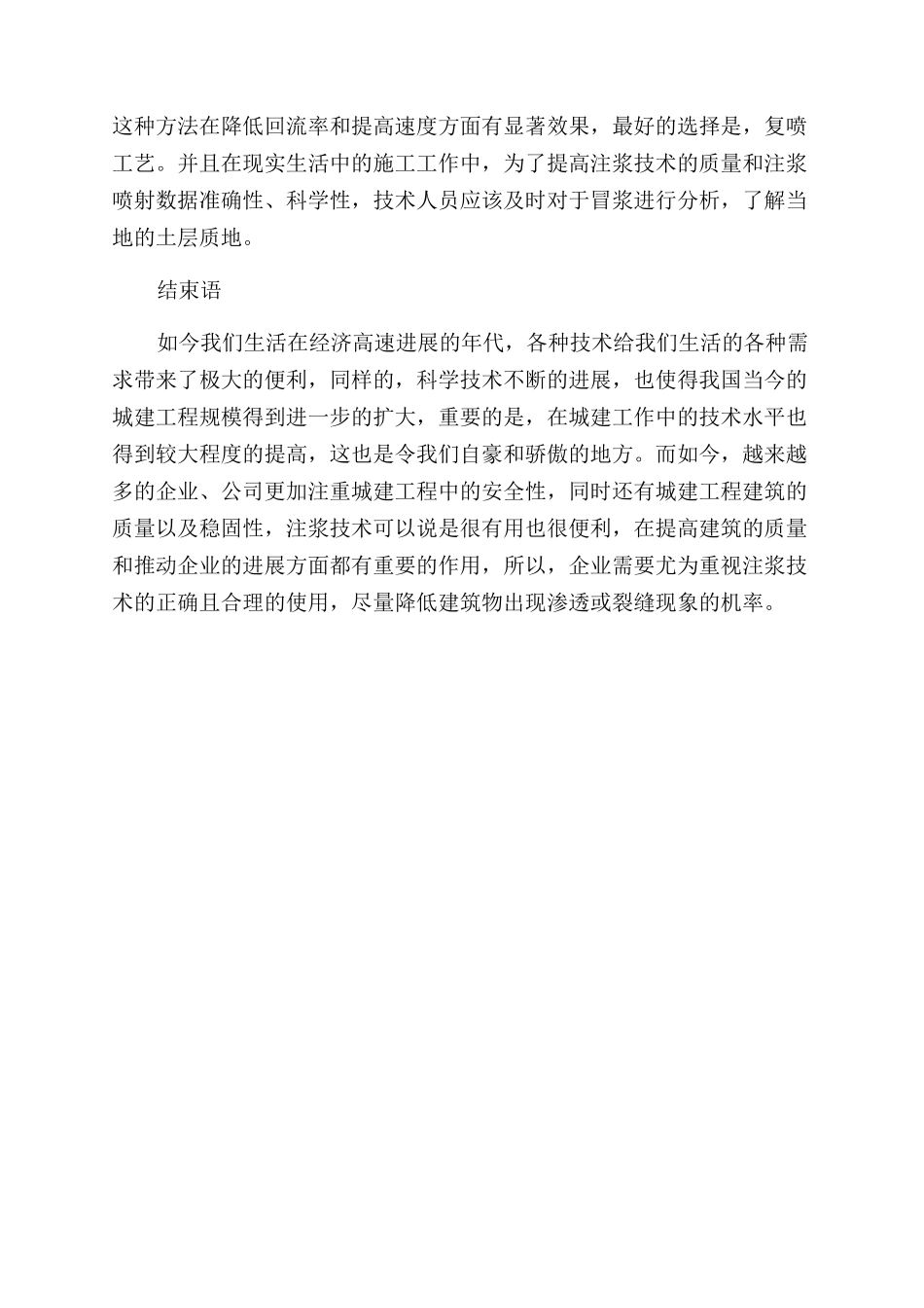 城建工程施工中注浆技术的研究_第3页
