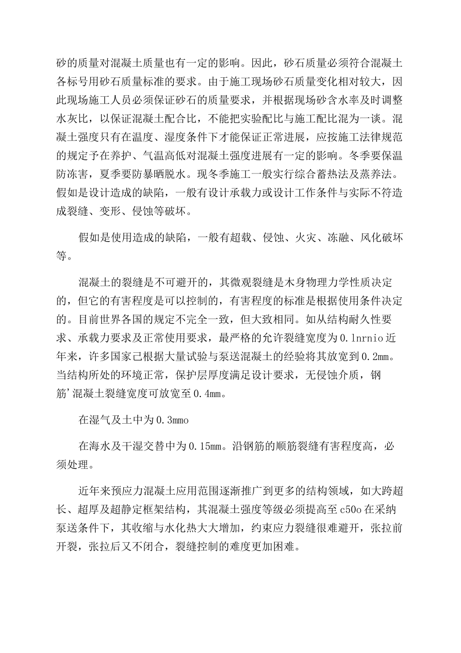 城建环保大学生毕业实习报告范文_第2页