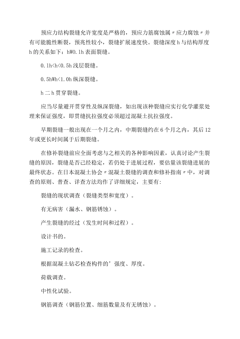 城建环保大学生毕业实习报告范文_第3页