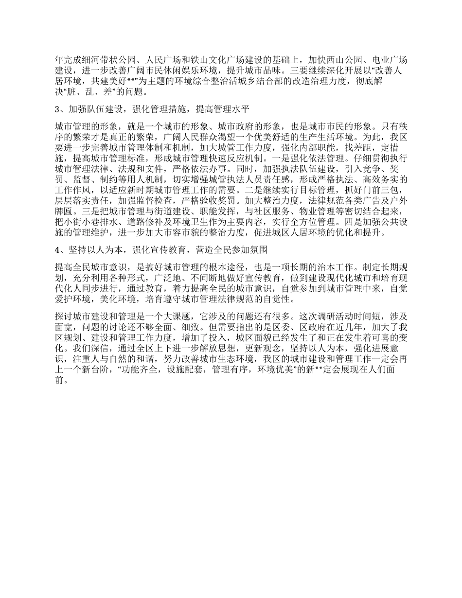 城建局践行科学发展观多措并举推动城市迅速发展_第3页