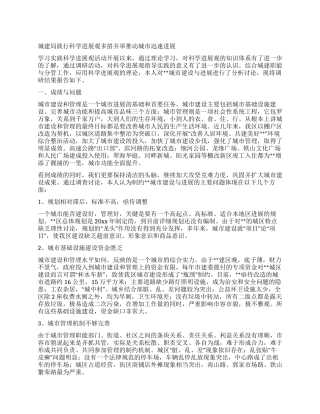 城建局践行科学发展观多措并举推动城市迅速发展