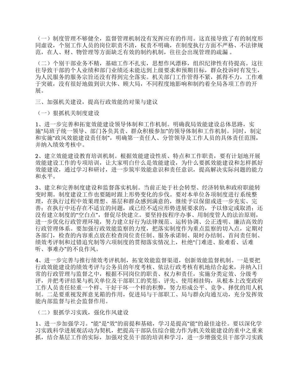 城建局践行科学发展观推进机关行政效能建设_第2页