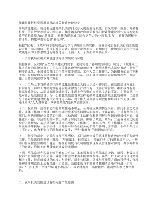 城建局践行科学发展观推进机关行政效能建设