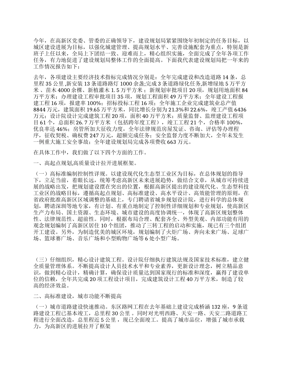 城建局长述职报告_第1页