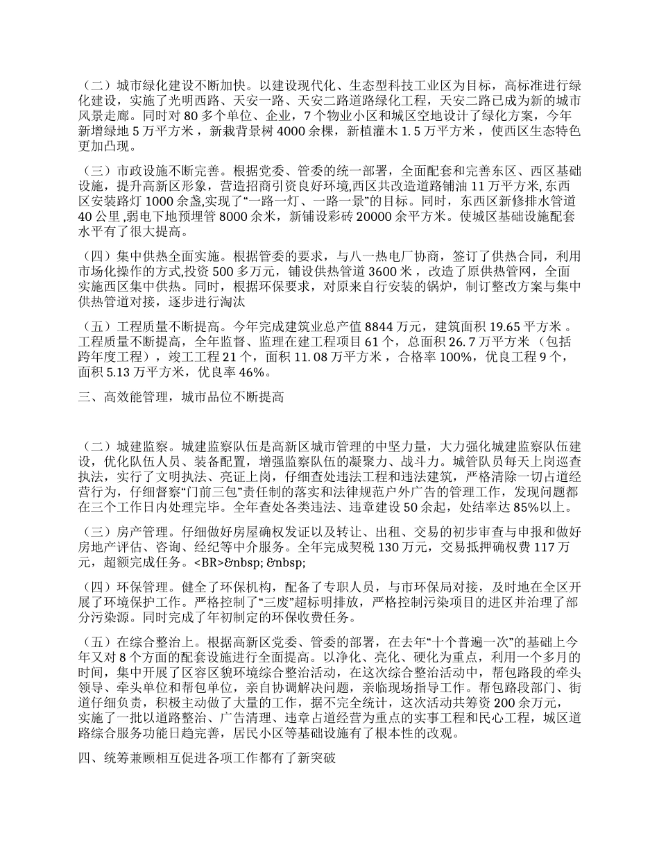 城建局长述职报告_第2页