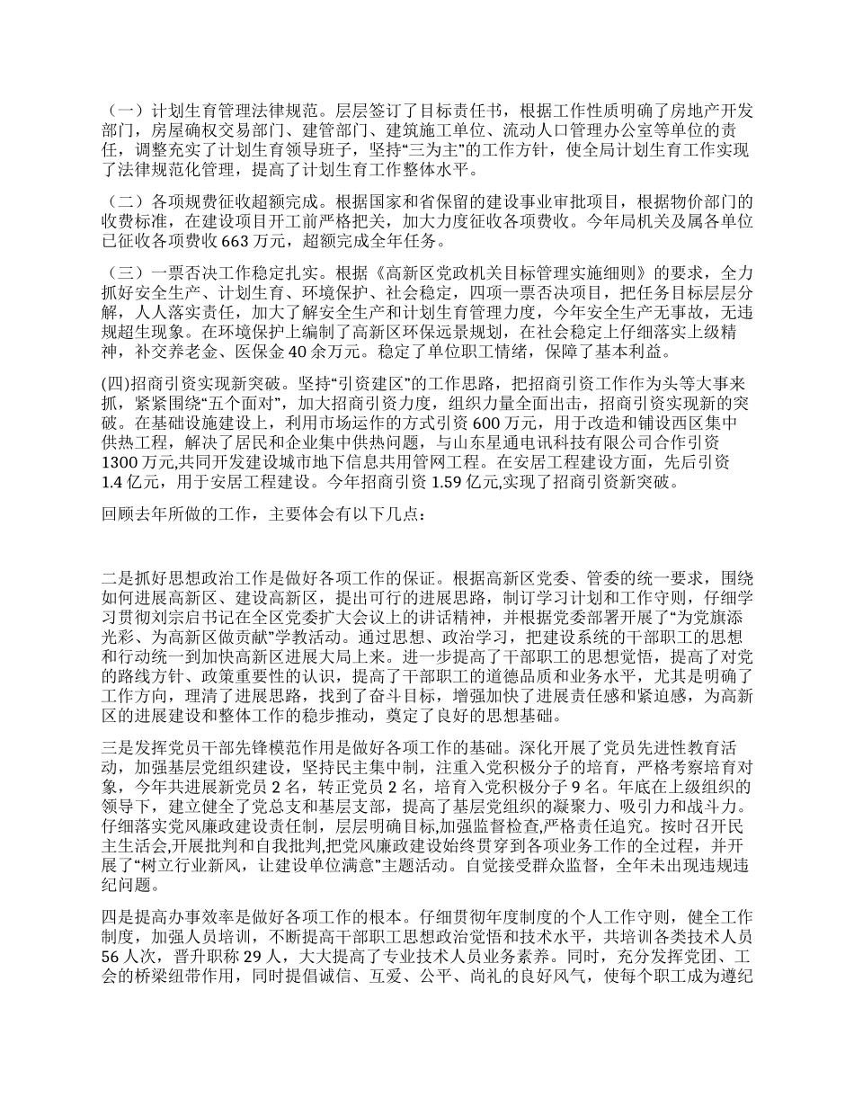 城建局长述职报告_第3页