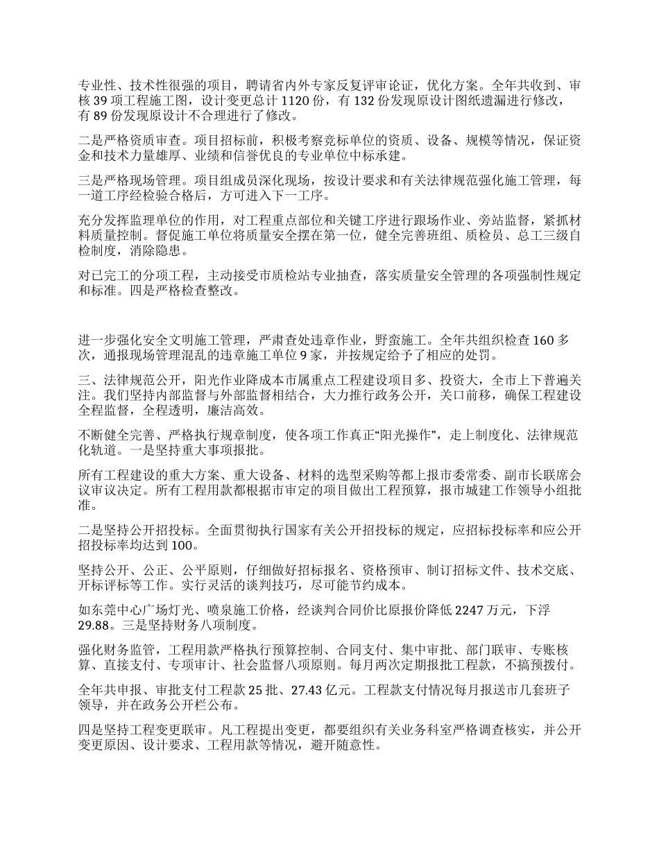 城建工程管理局工作总结_第2页