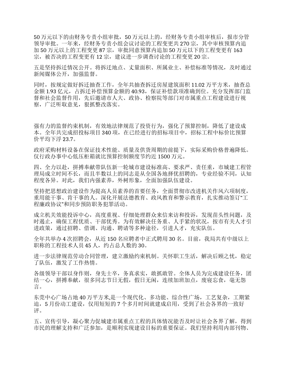 城建工程管理局工作总结_第3页
