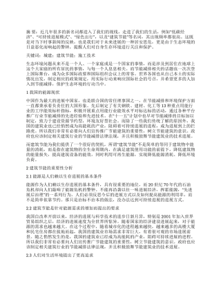 城建建筑节能施工技术的分析