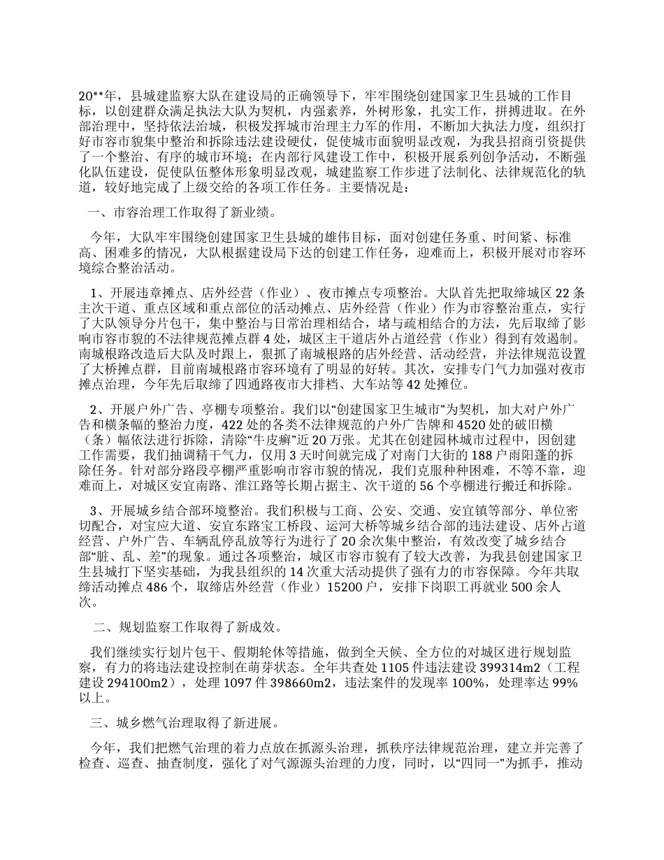 城建监察大队工作总结范文_第1页