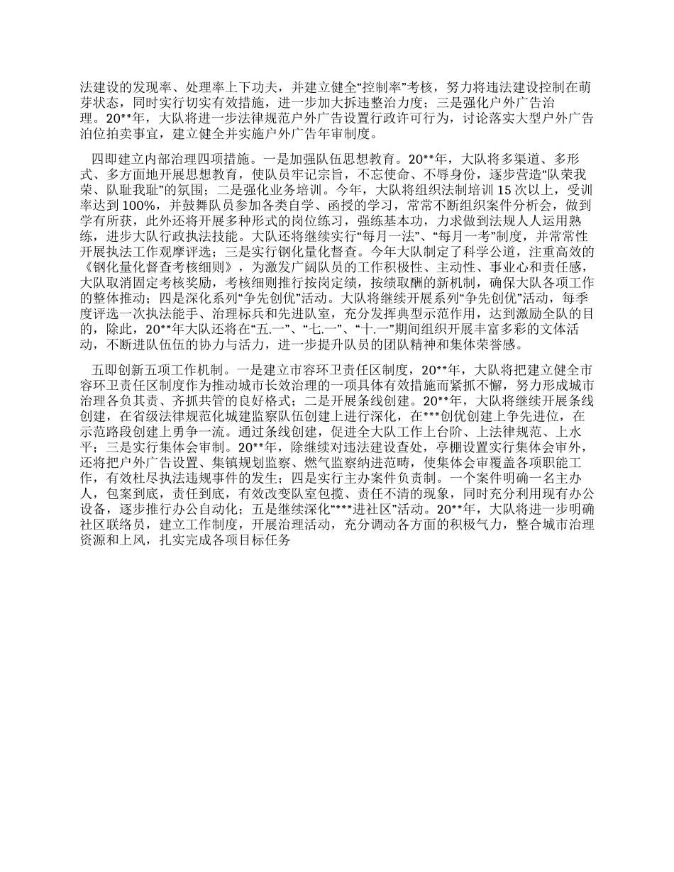 城建监察大队工作总结范文_第3页