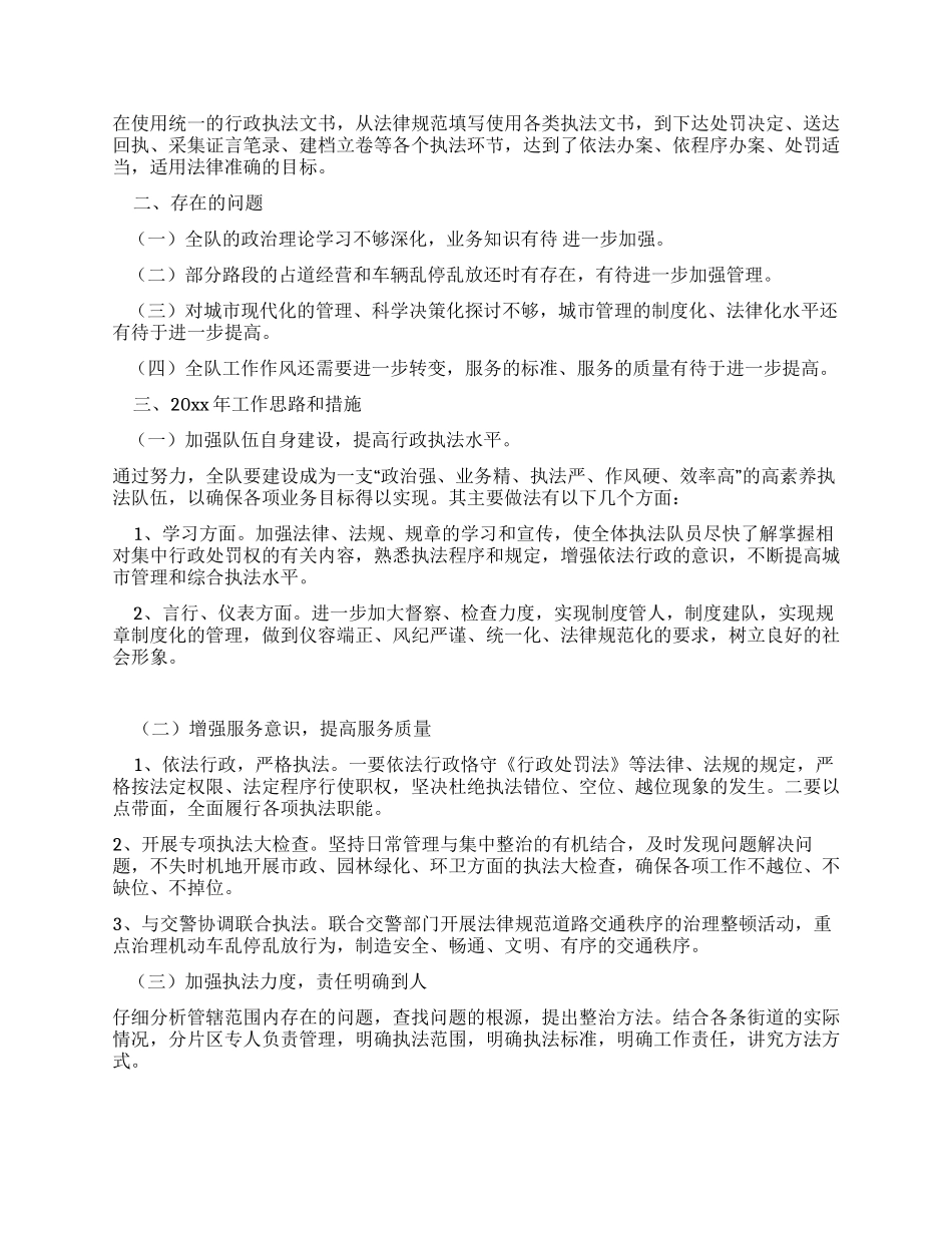 城建监察工作总结_第2页