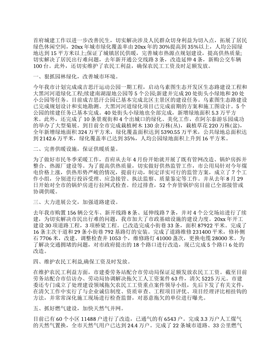 城建民生工程工作汇报_第1页