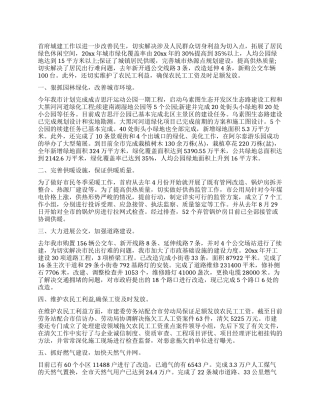 城建民生工程工作汇报