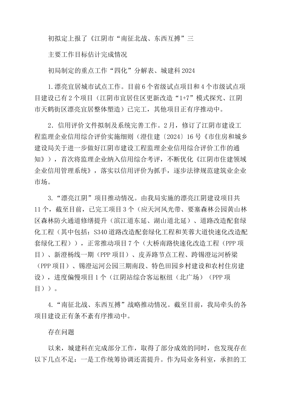 城建科2024工作总结及下步工作计划_第2页