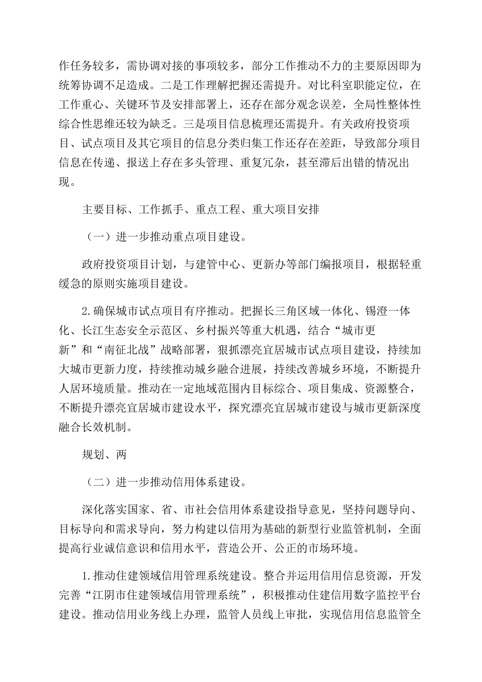 城建科2024工作总结及下步工作计划_第3页