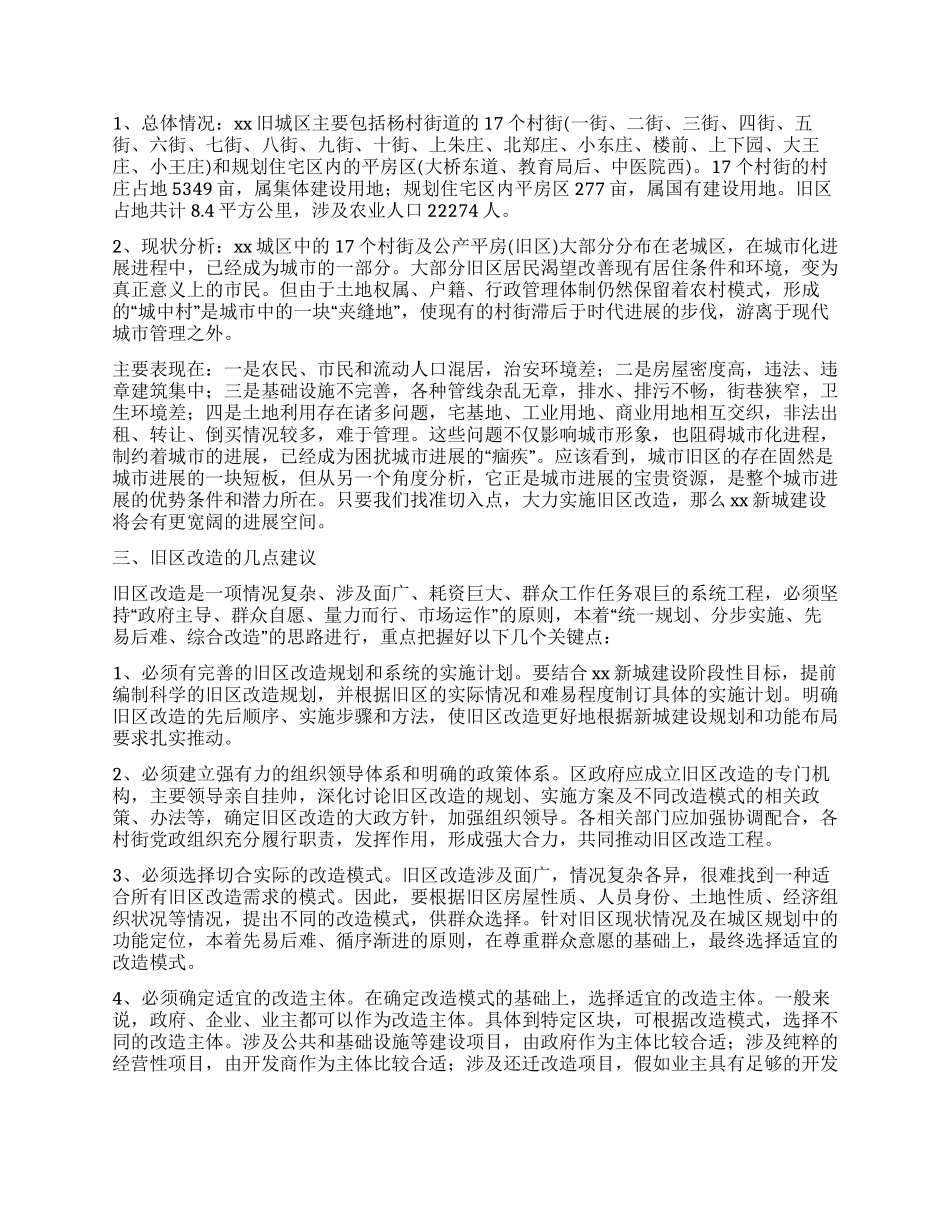 城建科学发展观调研报告_第2页