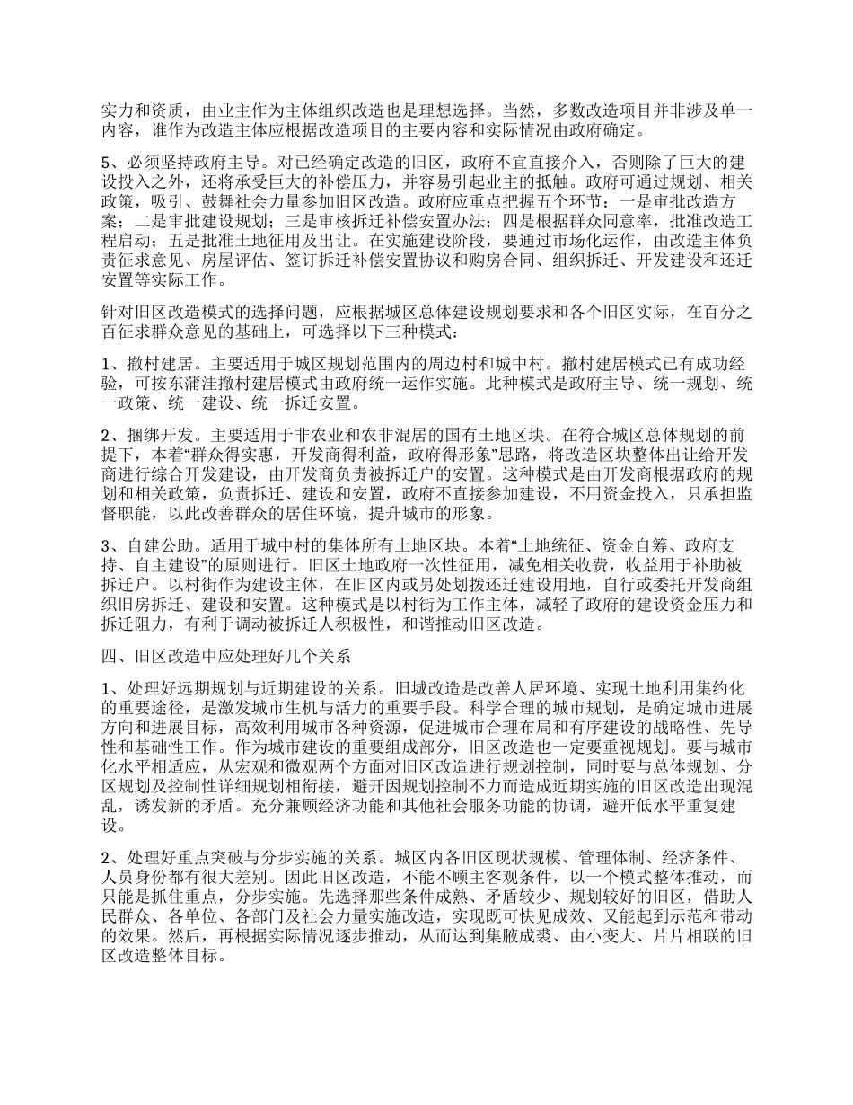 城建科学发展观调研报告_第3页