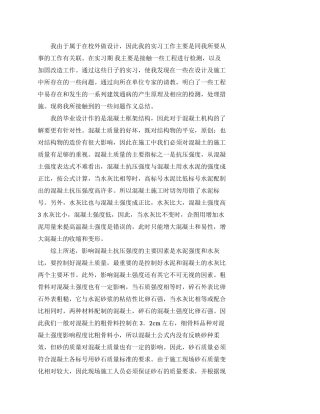 城建环保毕业实习报告例文免费在线阅读