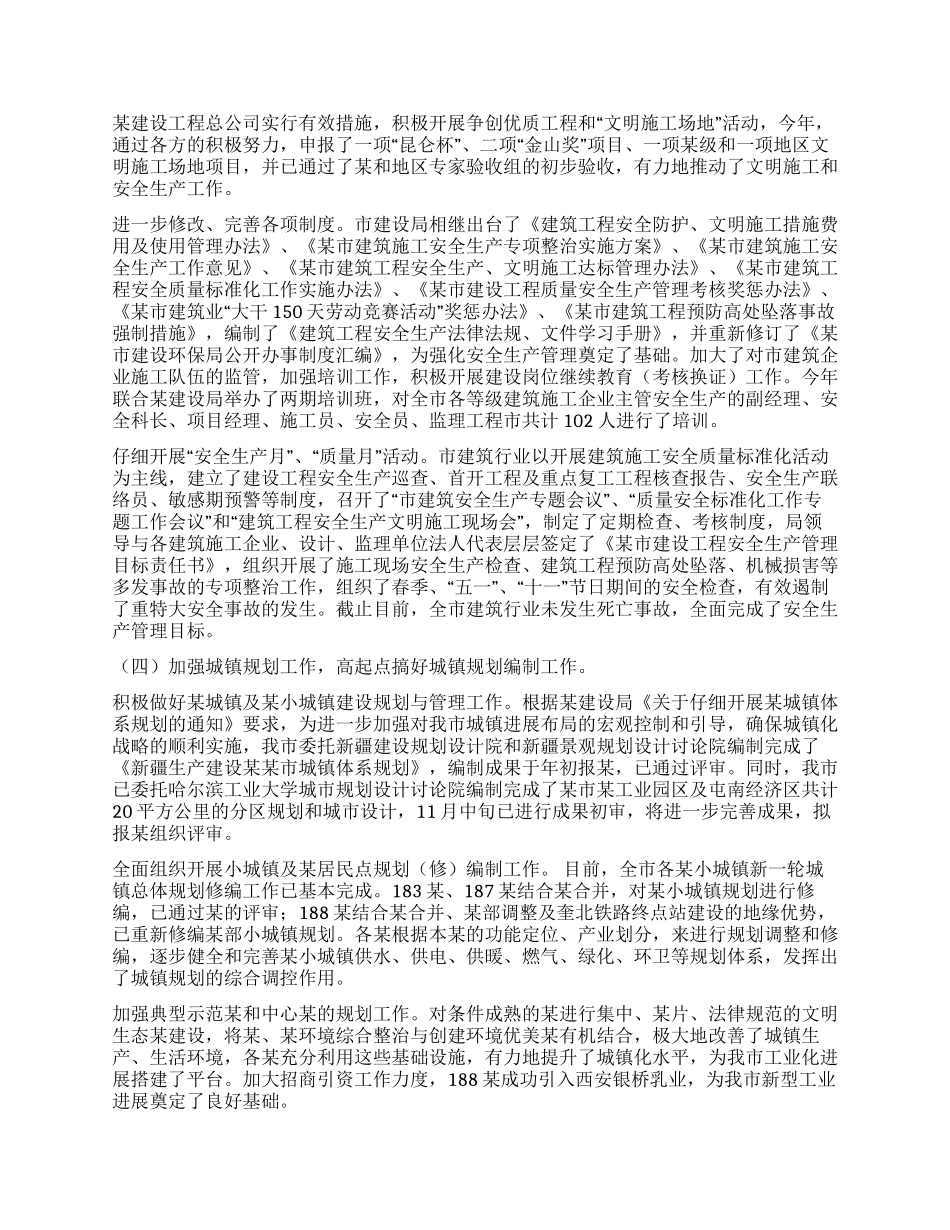 城建环保局工作总结_第2页