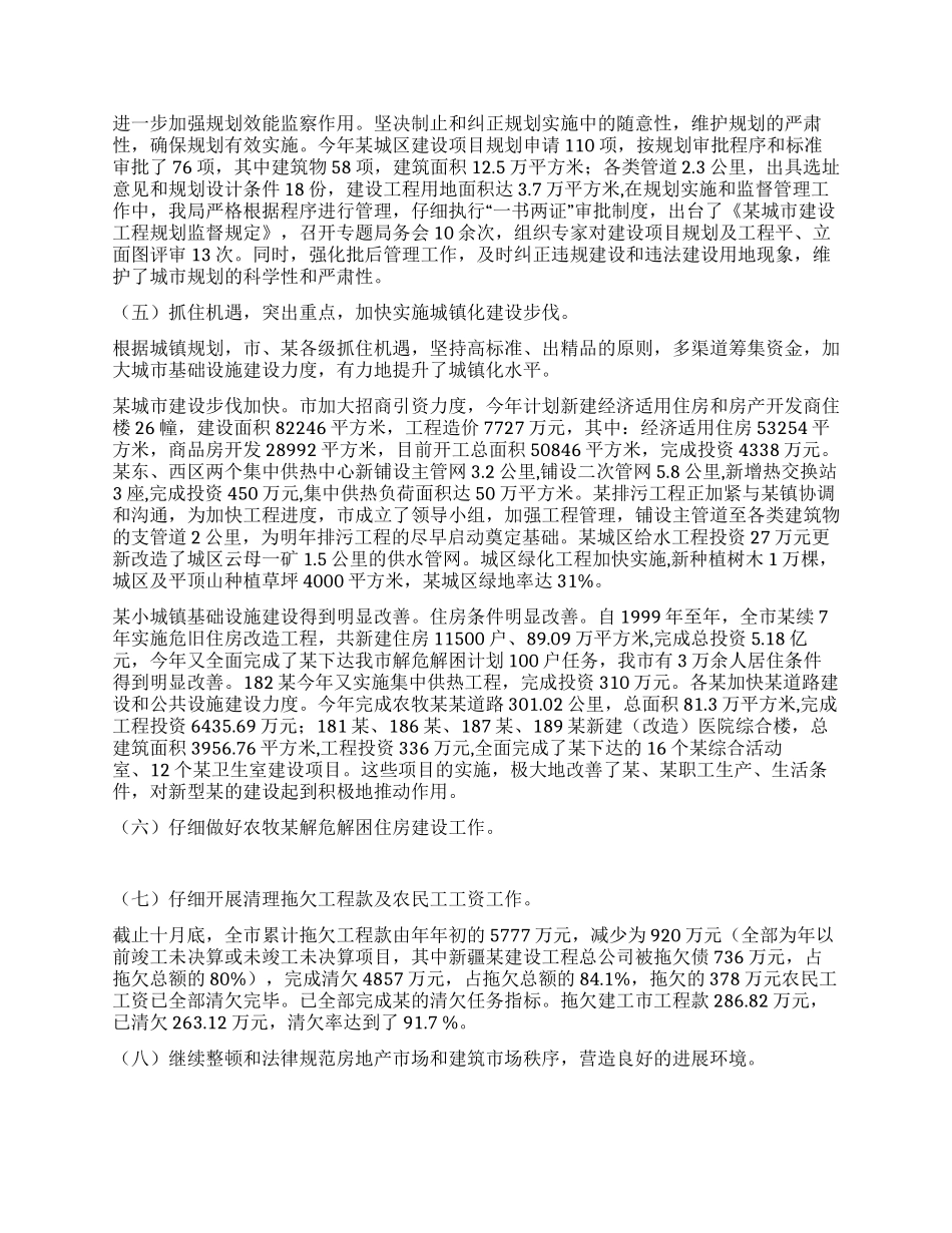 城建环保局工作总结_第3页