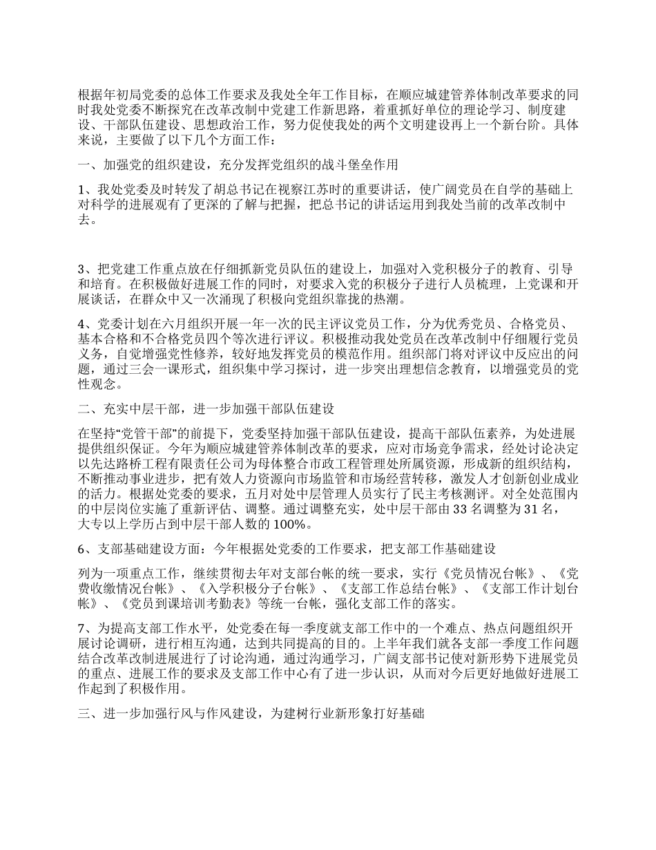 城建系统党委今年上半年工作总结_第1页