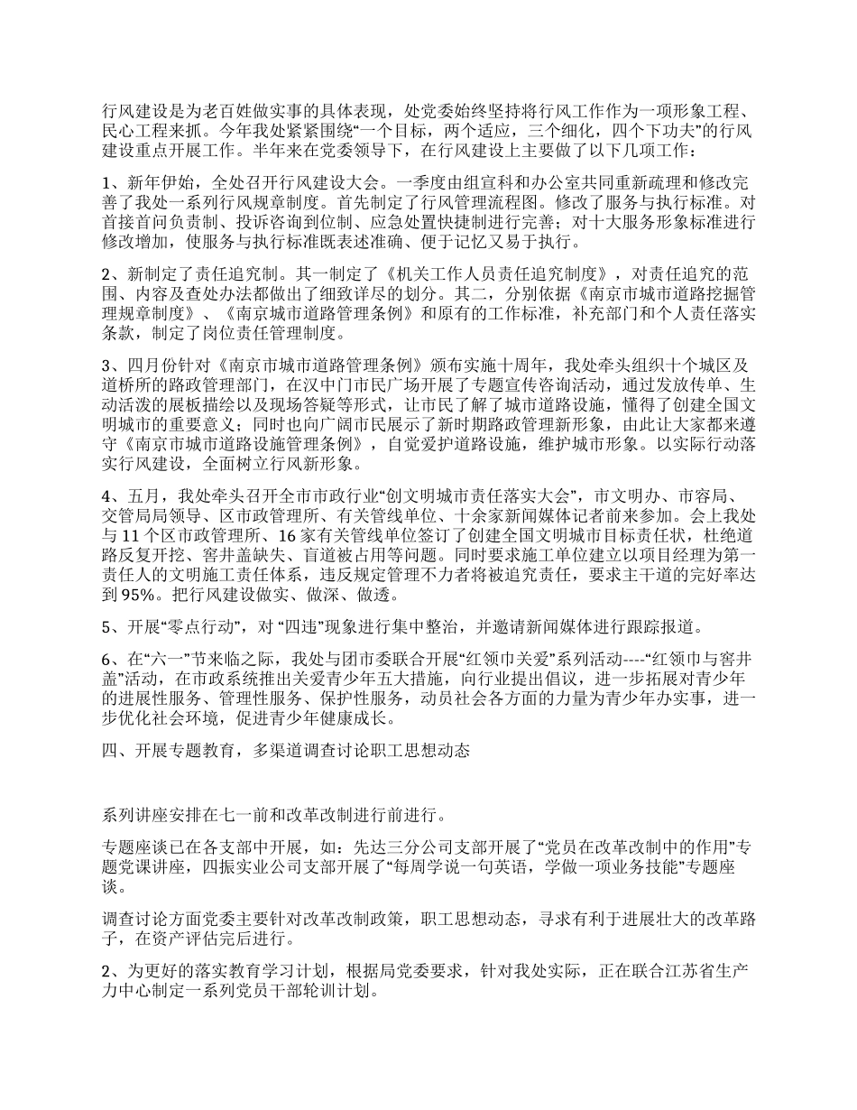 城建系统党委今年上半年工作总结_第2页