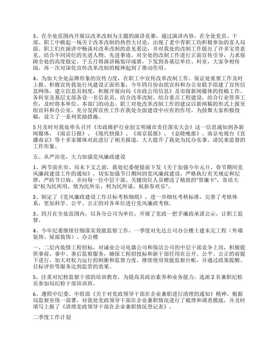 城建系统党委今年上半年工作总结_第3页