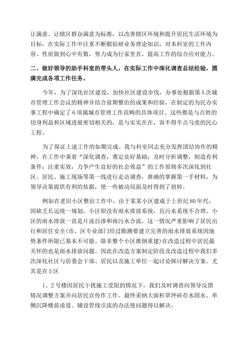 城建科长个人述职报告范文_第2页