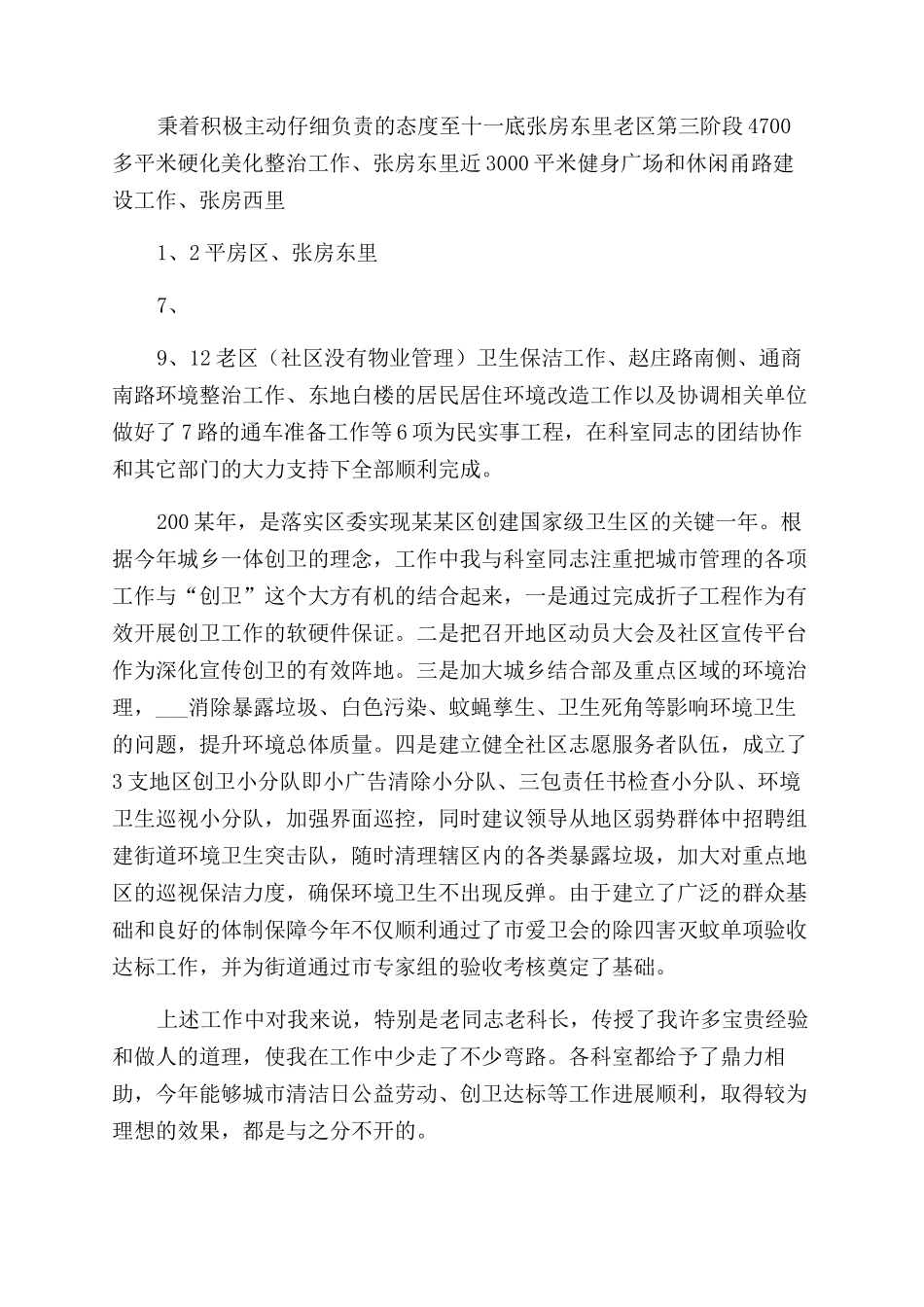 城建科长个人述职报告范文_第3页