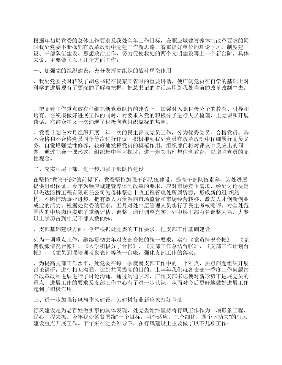 城建系统党委上半年工作总结_第1页