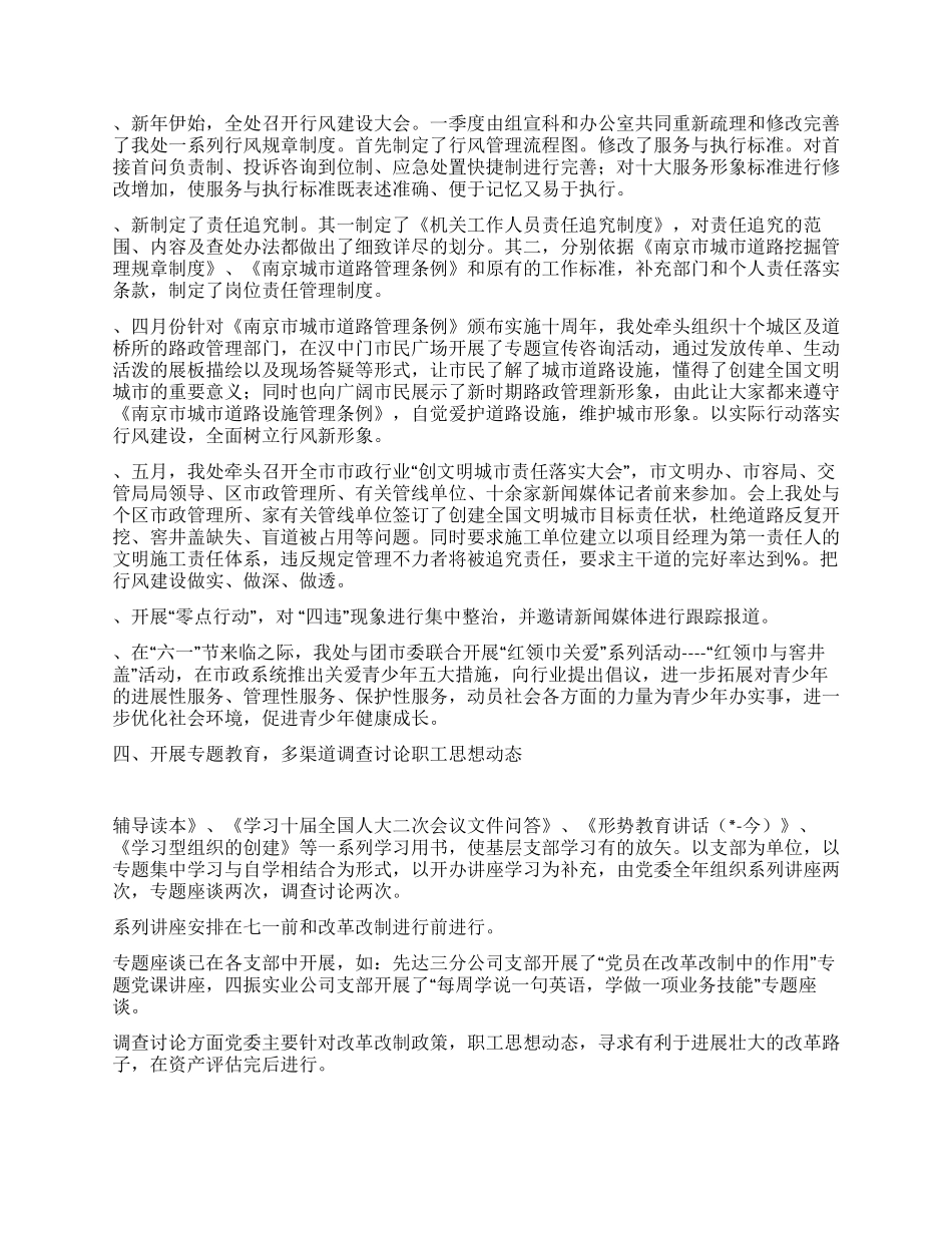 城建系统党委上半年工作总结_第2页