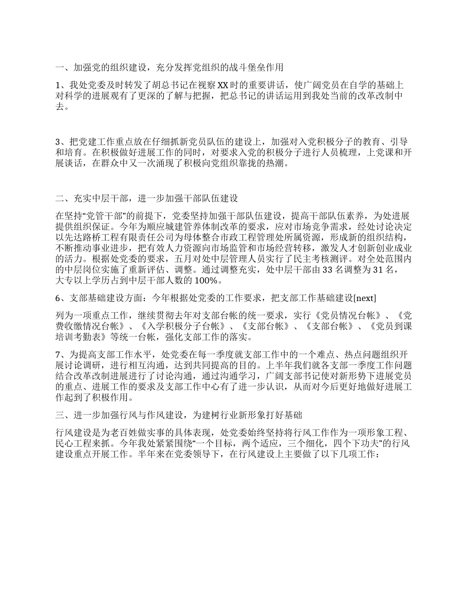 城建系统党委半年工作总结_第1页