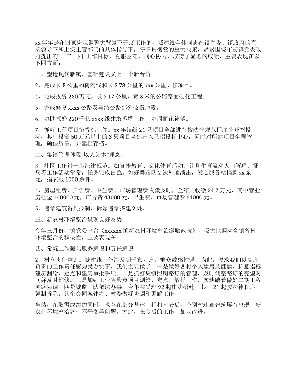 城建线2024年工作总结_第1页