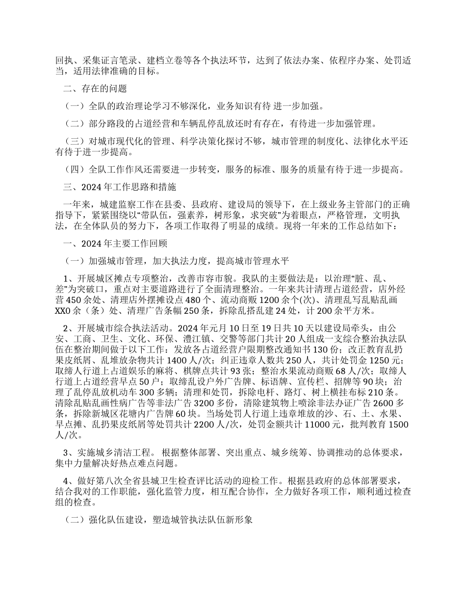 城建监察工作2024年工作总结_第2页