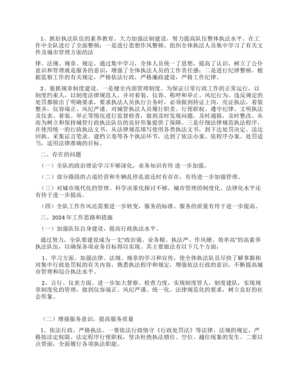 城建监察工作2024年工作总结_第3页