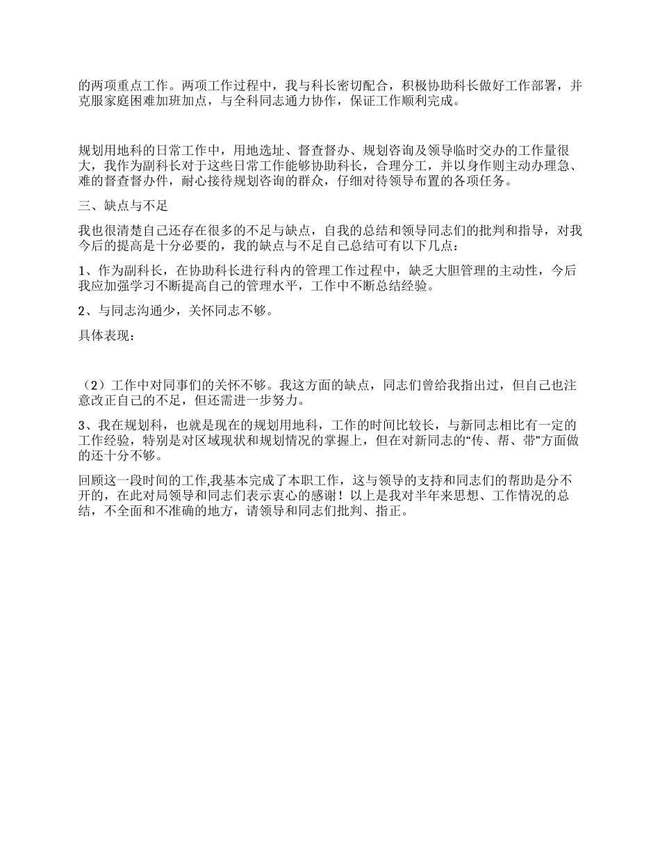 城建规划科个人工作总结_第2页