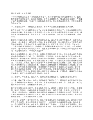 城建规划科个人工作总结