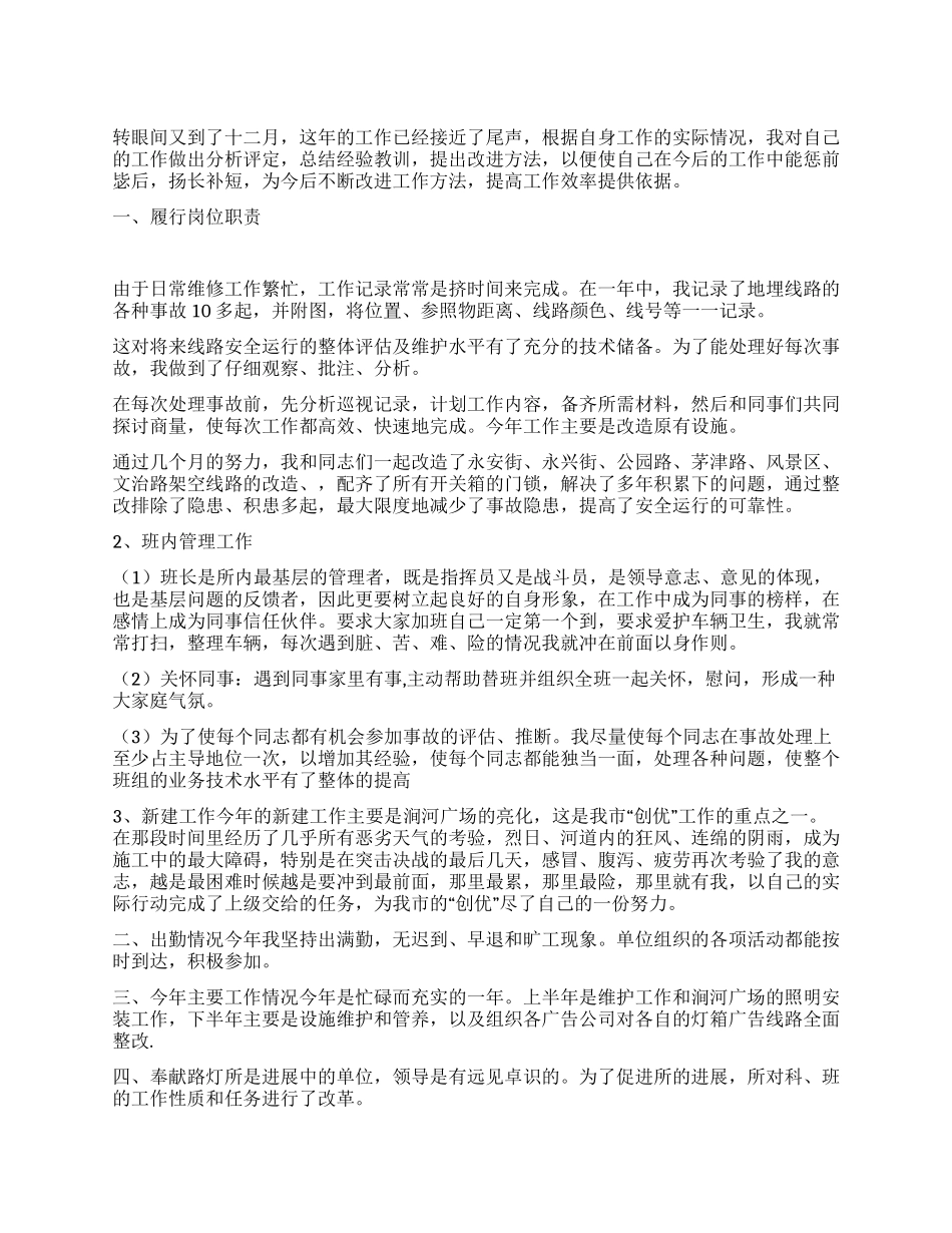 城建路灯所个人工作总结_第1页