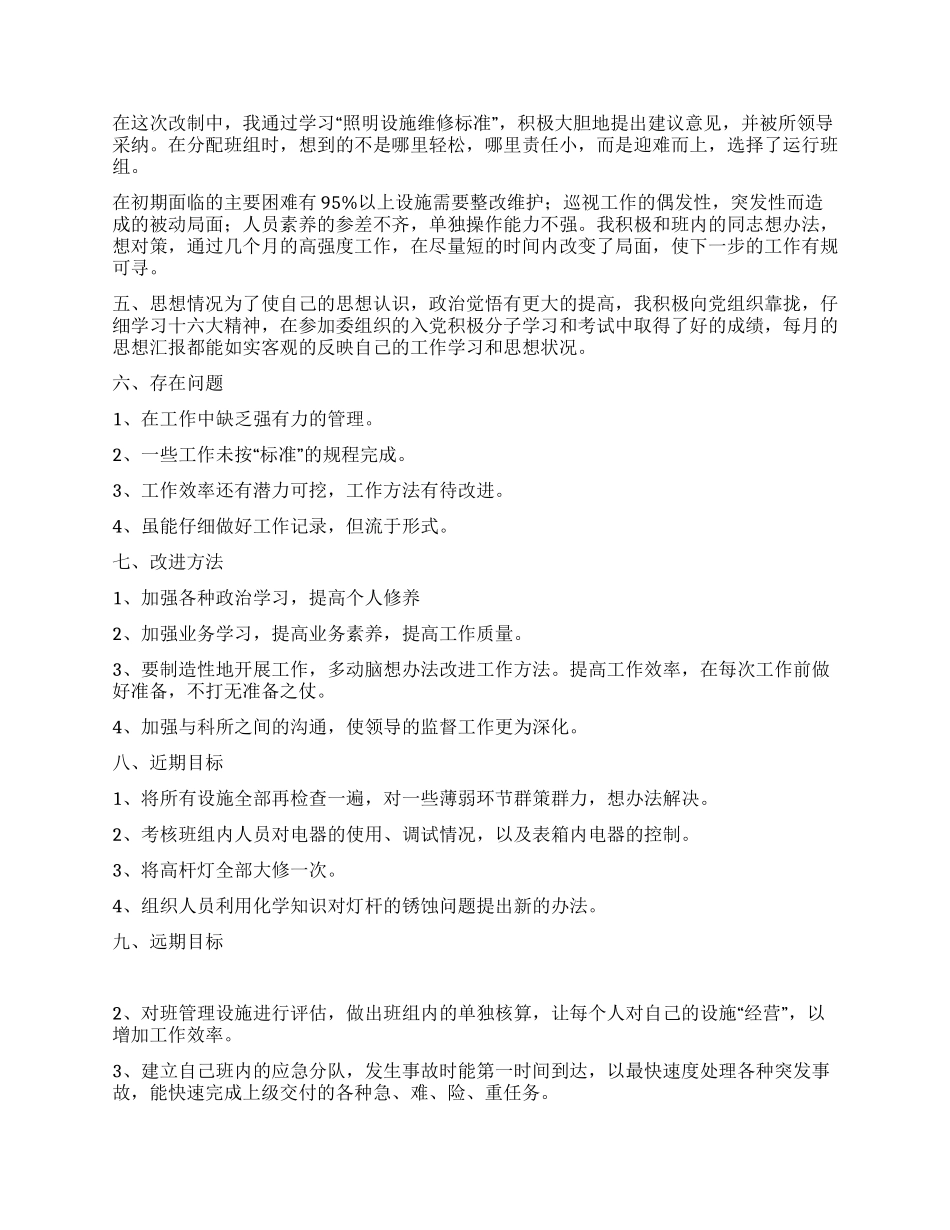 城建路灯所个人工作总结_第2页