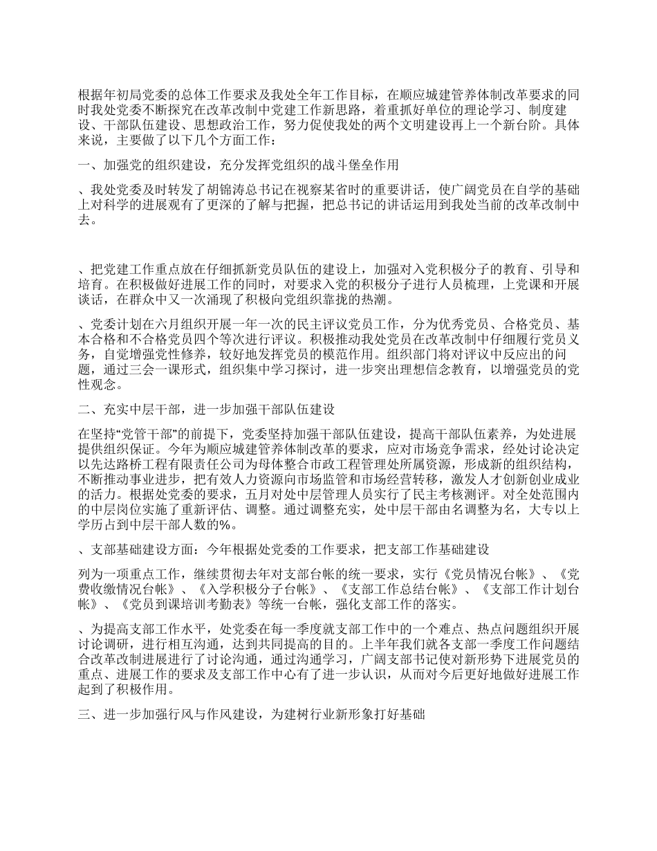 城建系统党委某年上半年工作总结_第1页