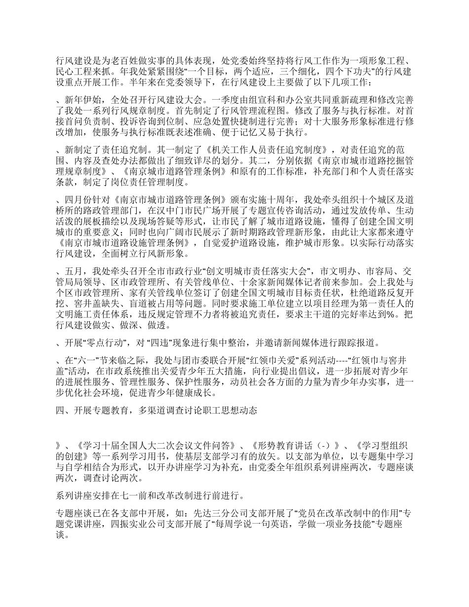 城建系统党委某年上半年工作总结_第2页